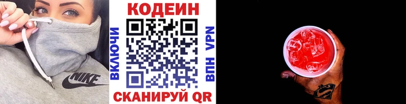 Кодеиновый сироп Lean Purple Drank  Златоуст 